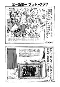 [Chataro] Idol wo Douzo