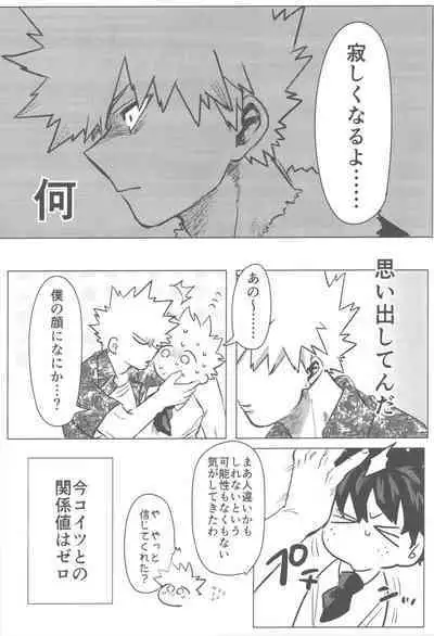 Sono Hikari goto Dakishimete