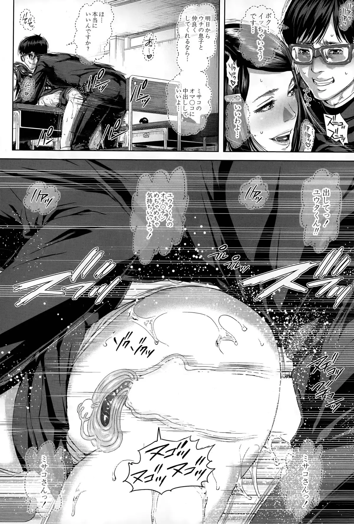 Seideru Wife Ch. 1-5