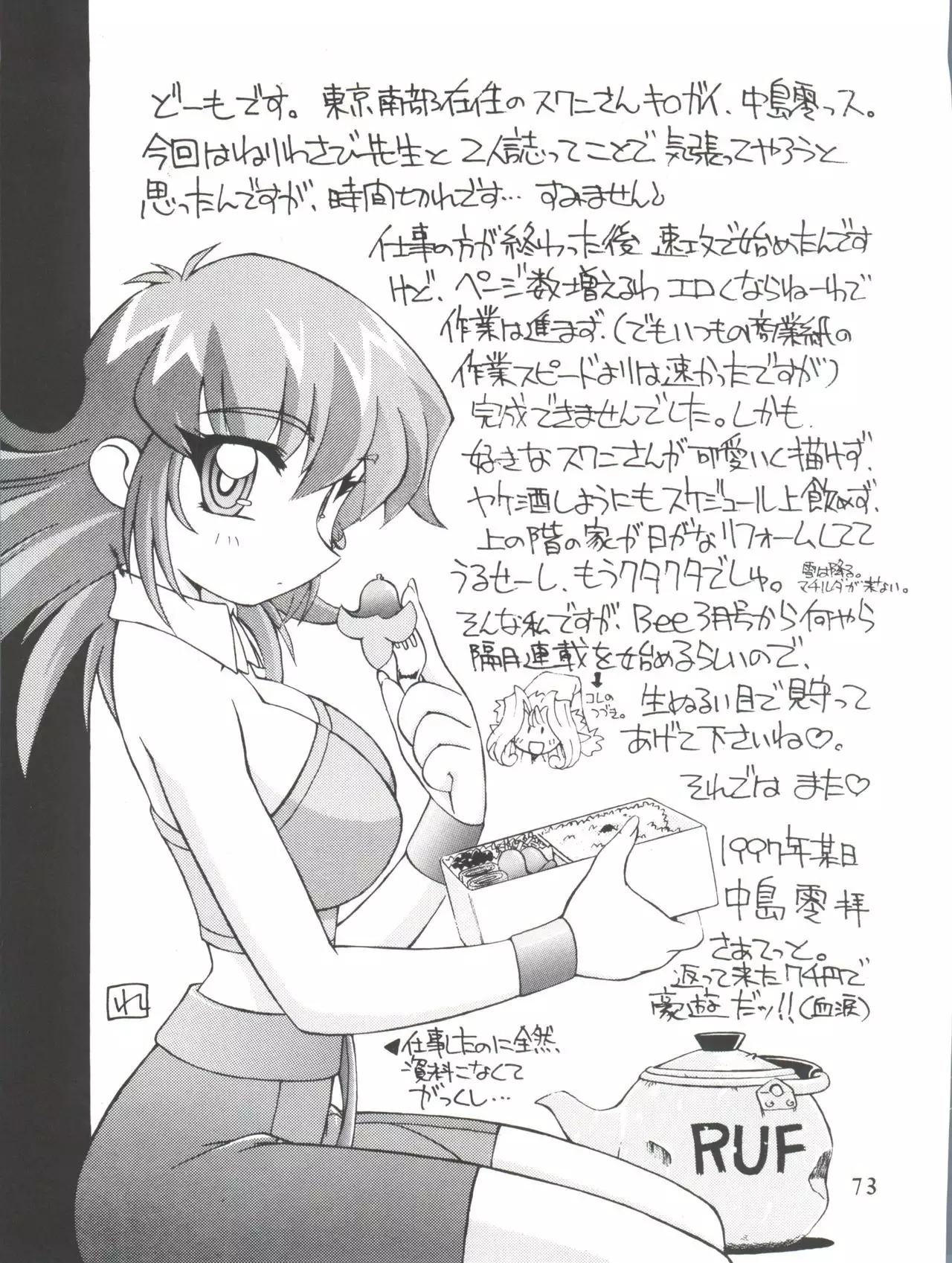 Itoshi no Tako-san Weiner