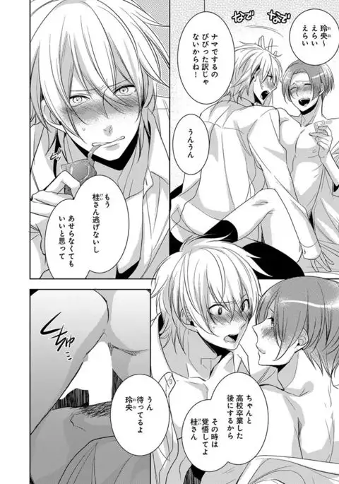 Dekichau Made, Shiyo.