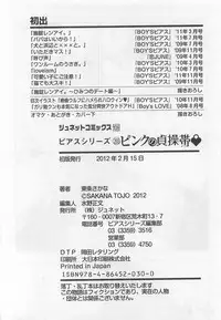 [Toujou Sakana] Pink no Teisoutai