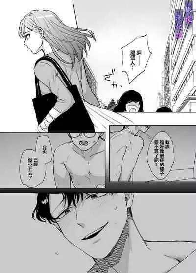 Psychopath na Keiji ni Odosareteimasu | 被精神病刑警所威胁