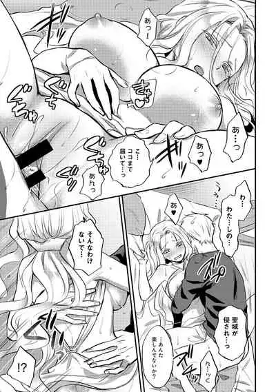 Zesshokukei Danshi, Seiyoku o Shiru Ch. 1-32