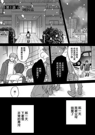 Hebi to Hoshikuzu | 蛇与群星 Ch. 1-5