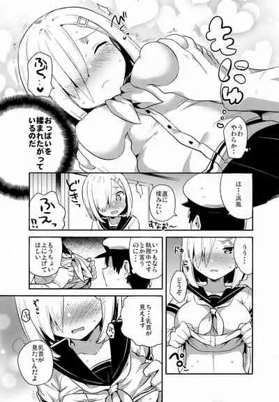 Hamachi~ Hamakaze ga Hazukashiku Sareru Hon