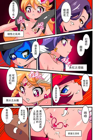 Ai no Senshi Love Tear 2
