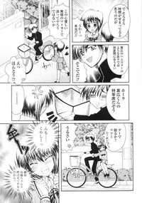 [Kazumine Chinatsu] Ore no Kokan mo Lesser Panda