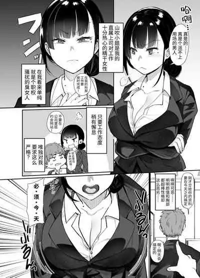 [Taruko Spaghetti (Misa Wasabi)] Onna Joushi Kuppuku [Digital][Chinese]【羅莎莉亞漢化】