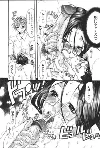 [Anthology] Inen Oyako 2