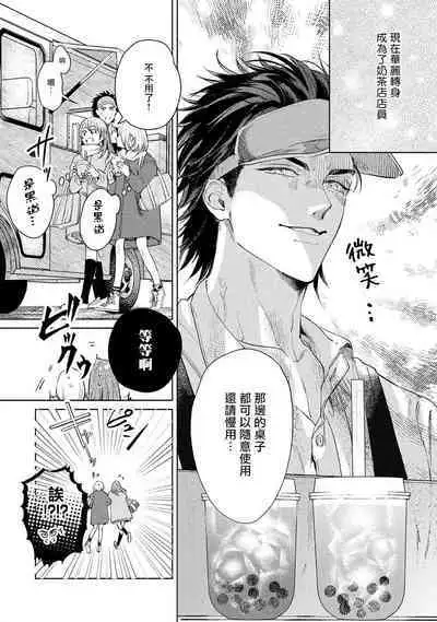 Hajime no Koi | 初始之恋 Ch. 1-3