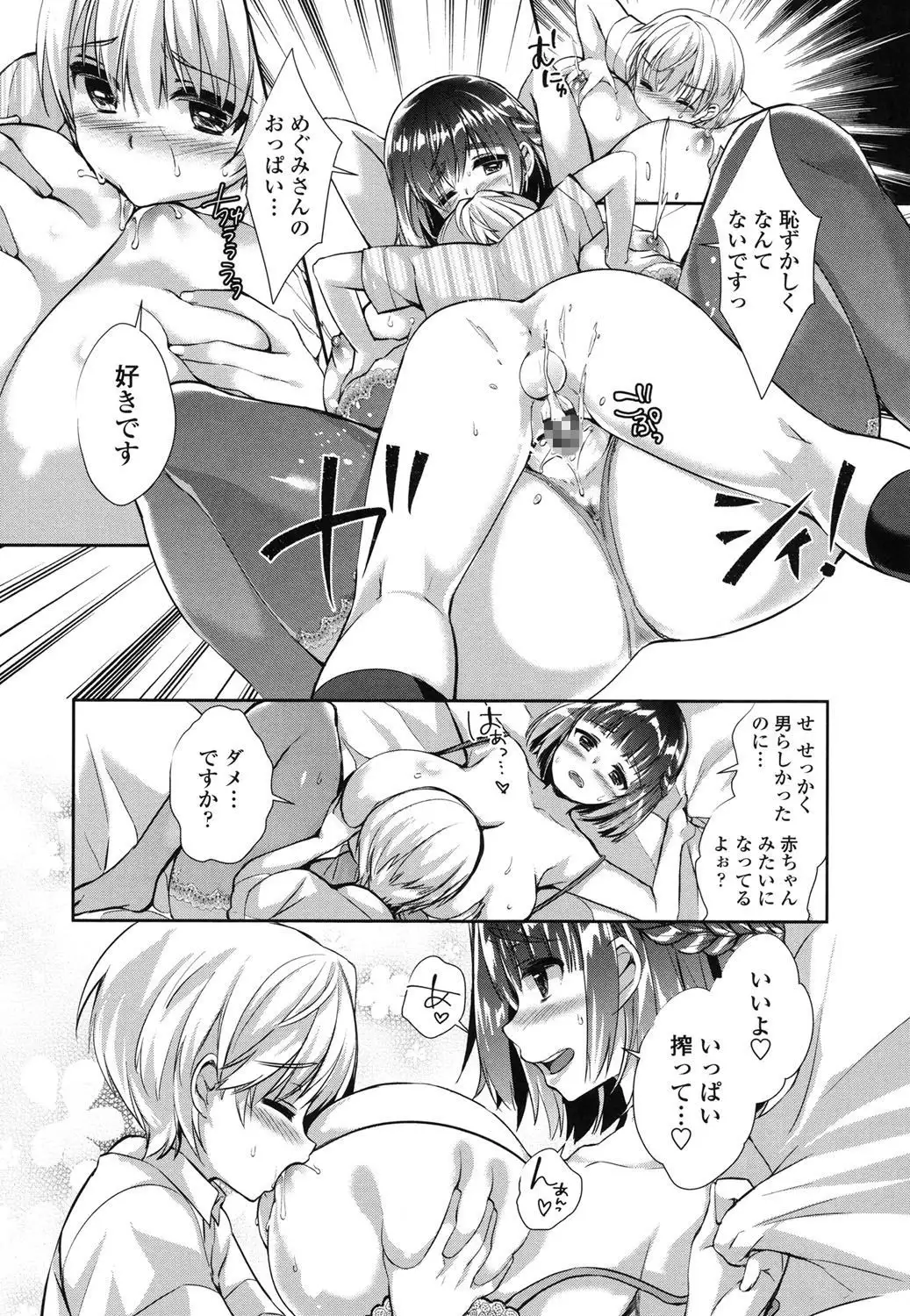 Iretari Tsukuseri - Make Love & Play Out