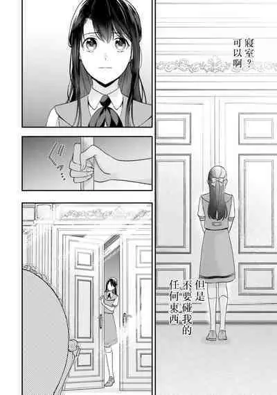 isekai de migawarihime ninari haou ni ubawaremashita ​| 在异世界成为了替身公主被霸王掳走了 1-12 end