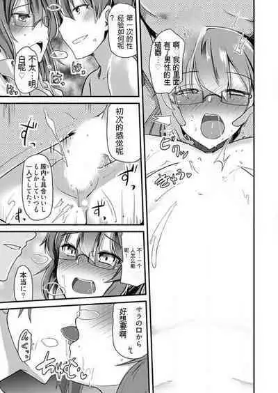 Shimai to Nanijin Dekiru ka na? 1-10