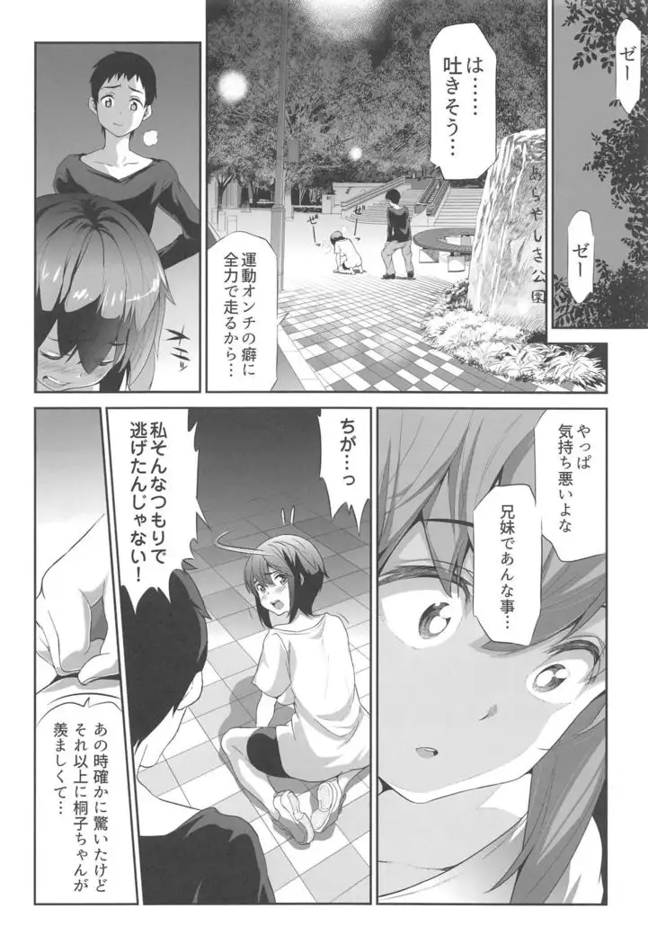 Himitsu 2 & 3 "Zoku 4-gatsu no Owarigoro" "Kuchidomeryou"