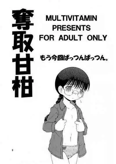 [MULTIVITAMIN (Tako Kuboh)] Dasshu Amakan [Digital]