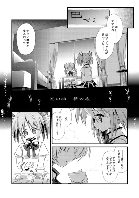 Doro no Naka Yume no Soko