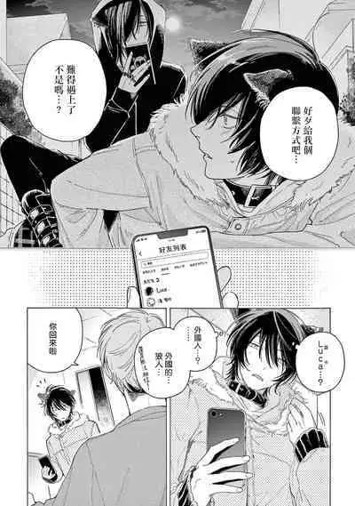 Fukujuu to Amagami | 服从与轻咬2 06-09