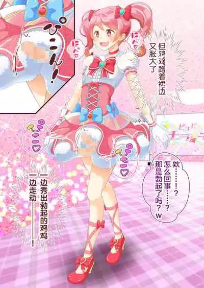 Sensei! Kigurumi Show de "Jojisou" Shitemite!