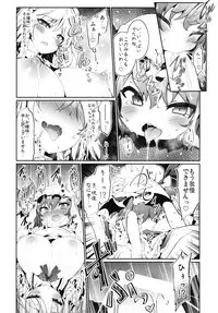 [Tousen Soudou (Tousen)] Yukkuri Remilia Ikusei Nikki (Touhou Project) [Digital]