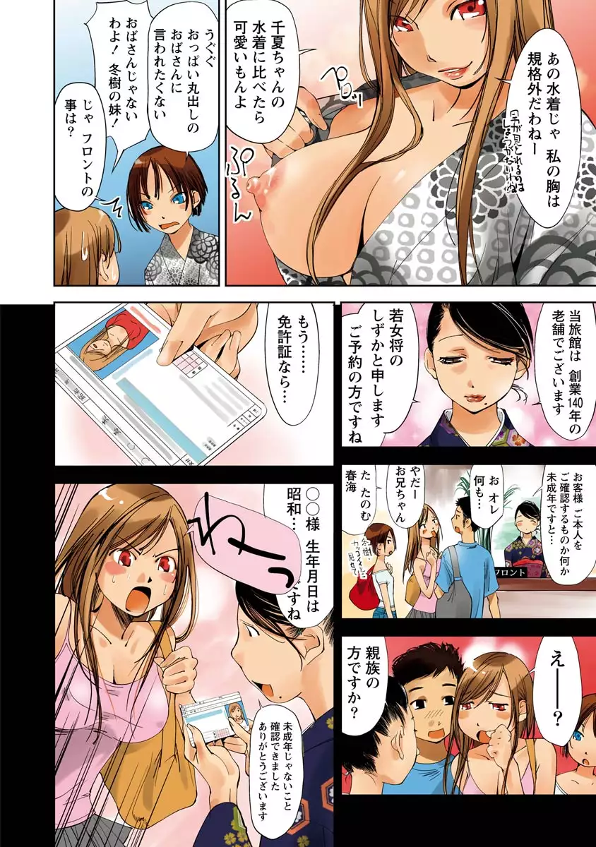 Hazukashii Mizugi no Kyoukaisen