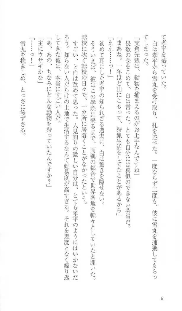 FORTUNE ARTERIAL 白編