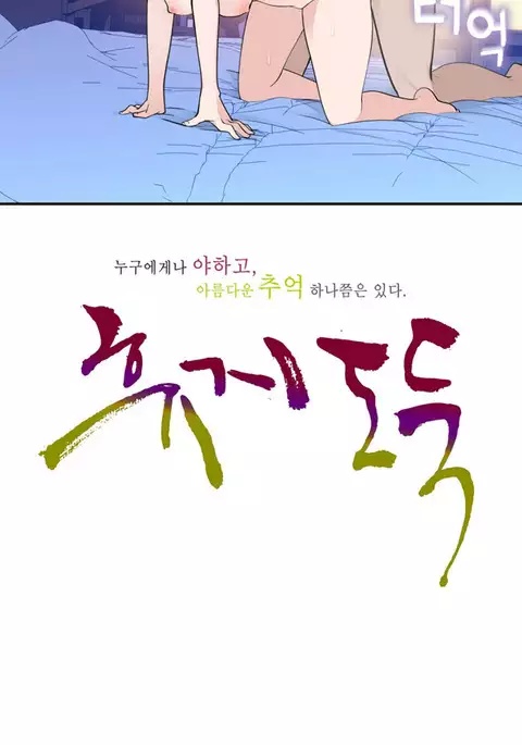 Tissue Thieves Ch.1-36