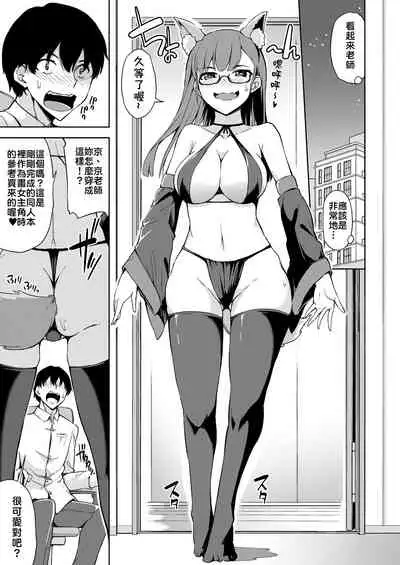 Sukebe de Otaku na Ore no Sensei | 我的老師是好色宅女