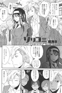 [Tachibana Kai] Solid Communication Ch.1-3