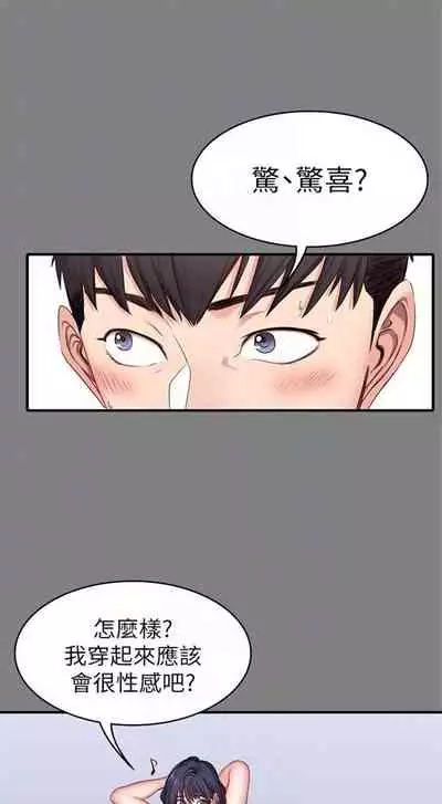 [G.HO & 高孫志] 健身教練 1-84 官方中文（連載中）