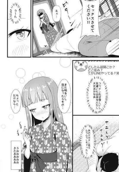 Ippakufutsuka Ofupako Primagista