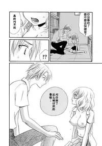 [Natsuba Yashi] Nikushoku DAYS [Chinese] [佳奈助汉化组]