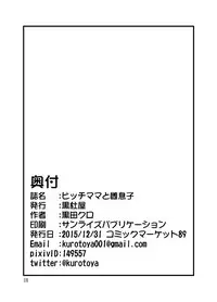 [Kurotoya (Kuroda Kuro)] Bitch Mama to Mesumusuko [Digital]