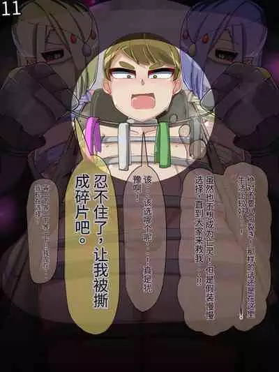 魔物化堕落前線（机翻）