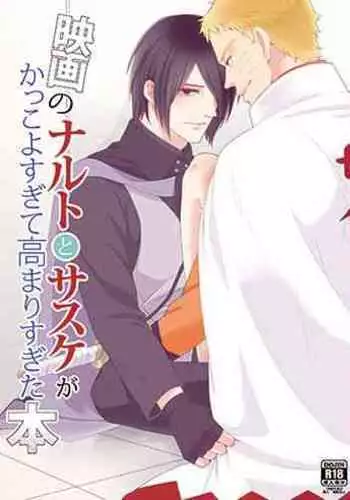 [ECP, Nishi no Tora (Asakura, Naruse Kazusa)] Eiga no Naruto to Sasuke ga Kakkoyo Sugite Takamari Sugita Hon (BORUTO) [Digital]