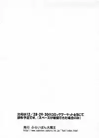 (C65) [Furaipan Daimaou (Chouchin Ankou)] Shiru shiru rinne 9