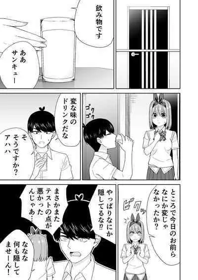 Gotoubun no Hajimete