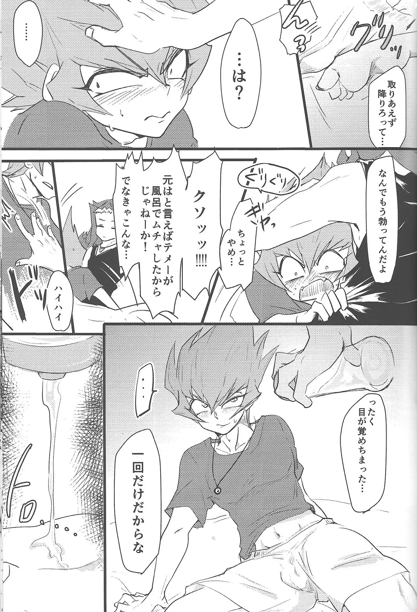 Eigō kaiki no numa soko