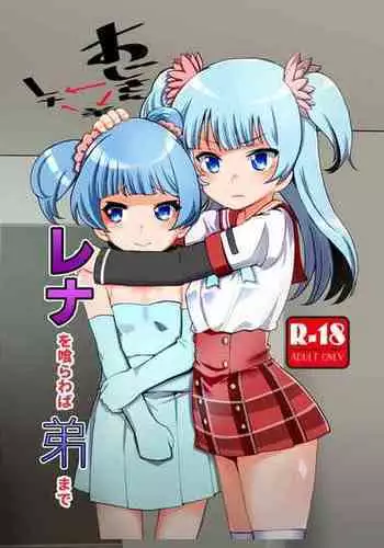 [Jamadaioukoku (Yumemori)] Rena wo Kurawaba Otouto made (Puella Magi Madoka Magica Side Story: Magia Record) [Digital]