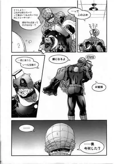 [Boyari. (To)] TAKE OUT! (Spider-man)