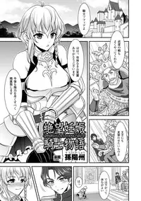 [Anthology] 2D Comic Magazine - ReaJuu Bishoujo-tachi o Haramase Ninshin! Vol. 1 [Digital]