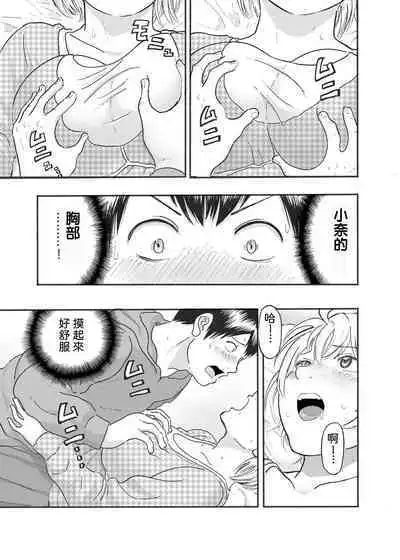 [Circle Medewoi (Medewoi)] Natchan Steps Kanzenban (Baby Steps) [霸宋漢化] (CHINESE)