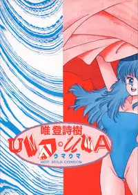 [Yui Toshiki] UMA UMA