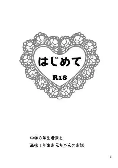 WEB Sairoku Kiharu Manga "Hajimete"