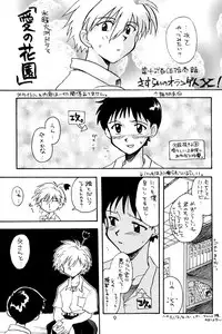 [Hoshiai Hiro & Kirigakure Takaya] - Ura Ura Jin Jin Midare Uchi (Evangelion)