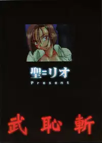 [St. Rio] Buchizan (Cyberteam in Akihabara)