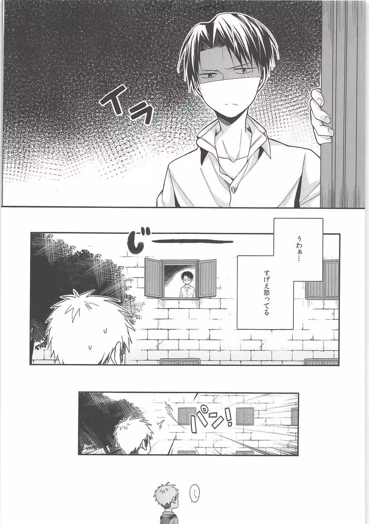 Mado o shimete kure!!