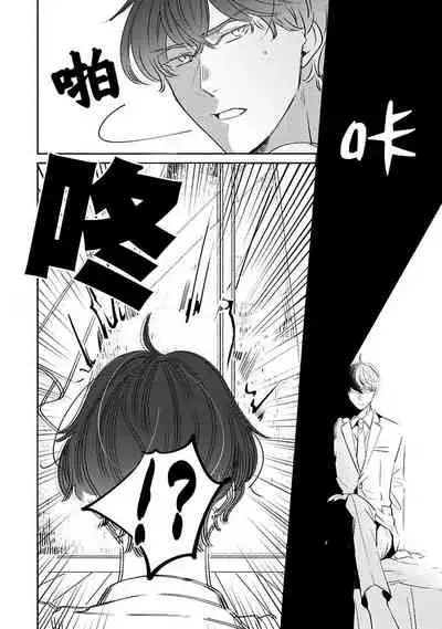 Furetaku Nattara, Kaette Oide | 回到我这里来吧 倘若你想要触碰的话 Ch. 1-2