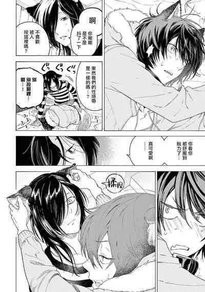 Fukujuu to Amagami | 服从与轻咬2 06-10