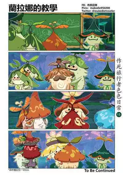 作死旅行者色色日常篇